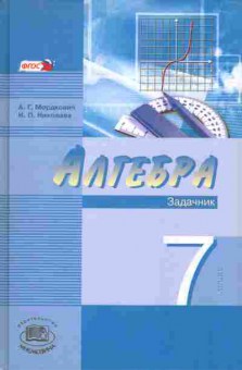 Книга Мордкович А.Г. Алгебра Задачник 7 класс, 13-40, Баград.рф